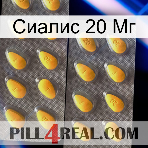 Сиалис 20 Мг cialis2.jpg